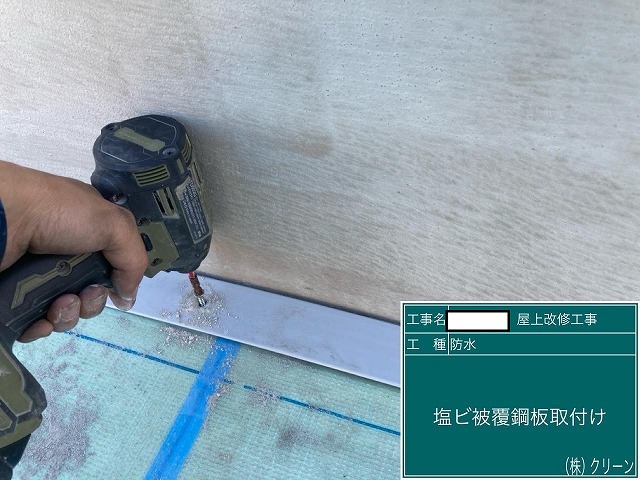 甲府市　防水工事